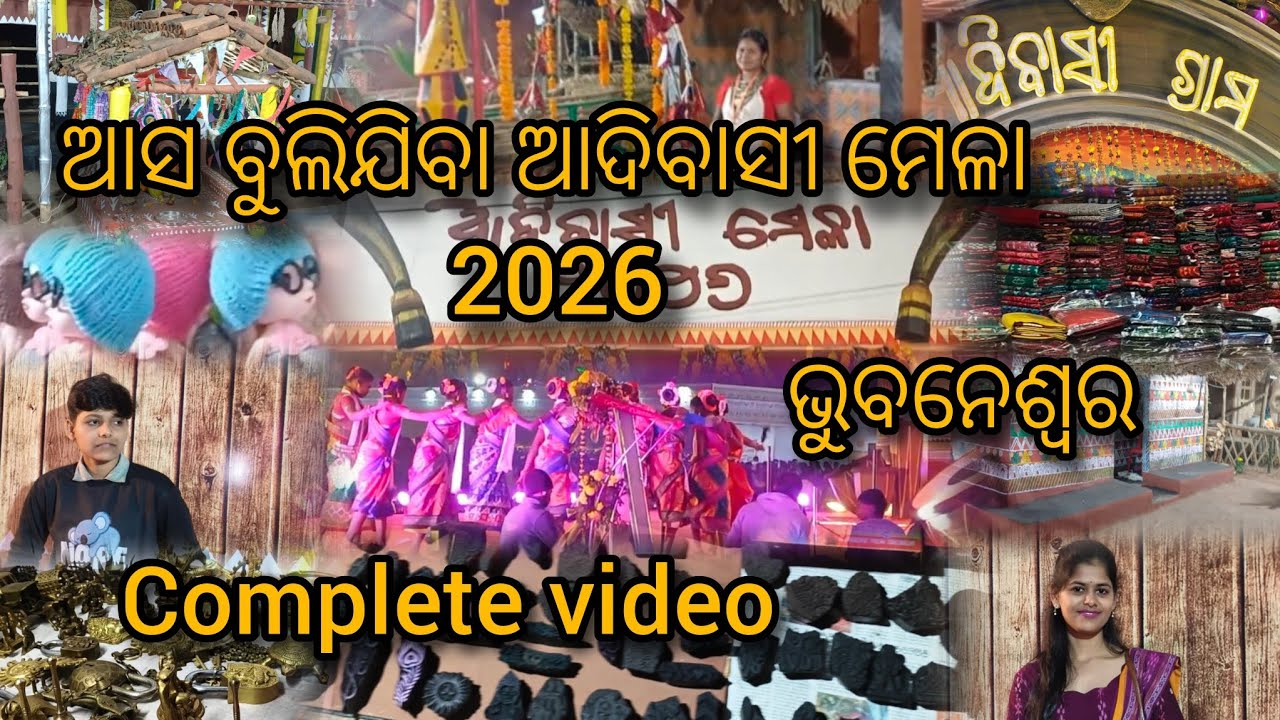 ଆସ ବୁଲିଯିବା ଆଦିବାସୀ ମେଳା🤗 ଖୁବ୍ କମ୍ ଦିନ ରହିଲା 😮(Adivasi mela2026)😎😵‍💫🎉🎆#youtube #vlog 