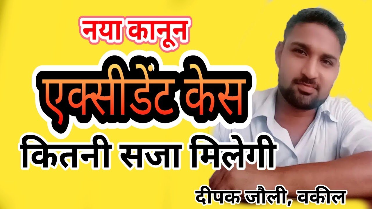 punishment car accident case ll punishment in accident