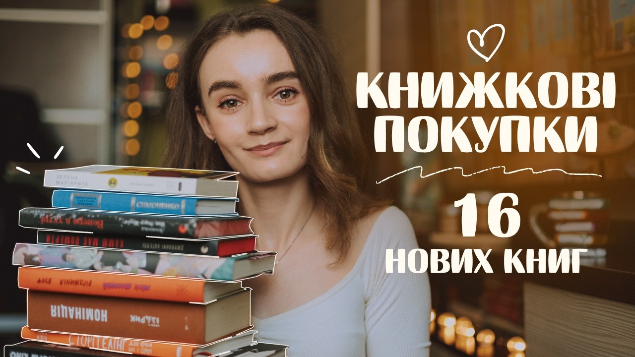 КНИЖКОВІ ПОКУПКИ📚: Толкін, Пратчетт, Вірджинія Вулф, Іздрик, українська класика та наші 20-ті