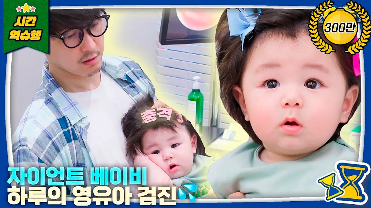 아빠를 깜짝 놀라게 한🤯 하루의 충격적인 영유아검진 결과⁉️│슈퍼맨이 돌아왔다 KBS 250813 방송