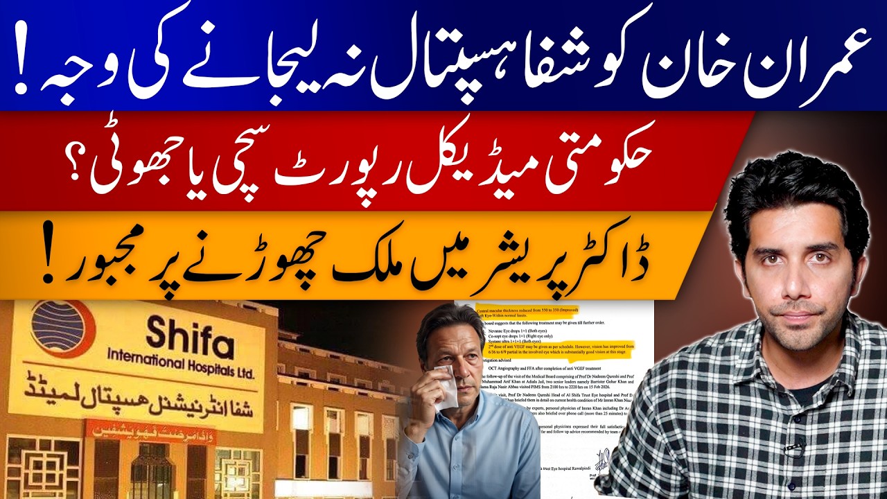 Medical Report Controversy: Why Was Imran Khan Not Shifted to Shifa? | Akbar Bajwa Vlog 69