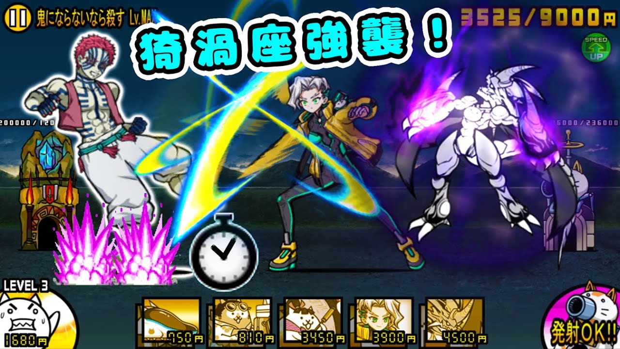 強襲！猗窩座との戦い！【にゃんこ大戦争】