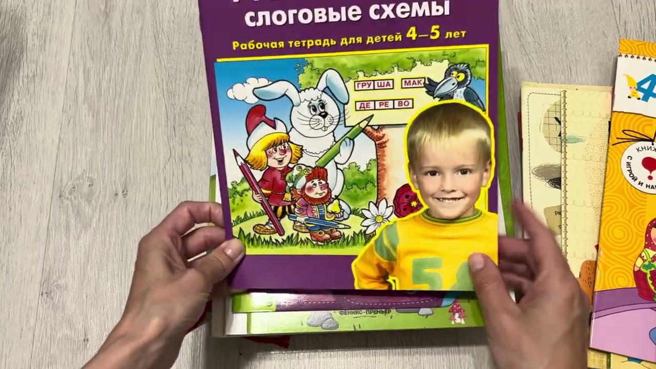 📖Развивающие пособия для детей 4-5+ лет/ Часть 4