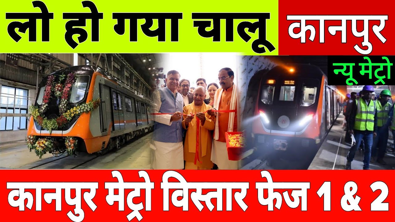 Kanpur Metro Project | Phase 1& 2 Ready To Open this year