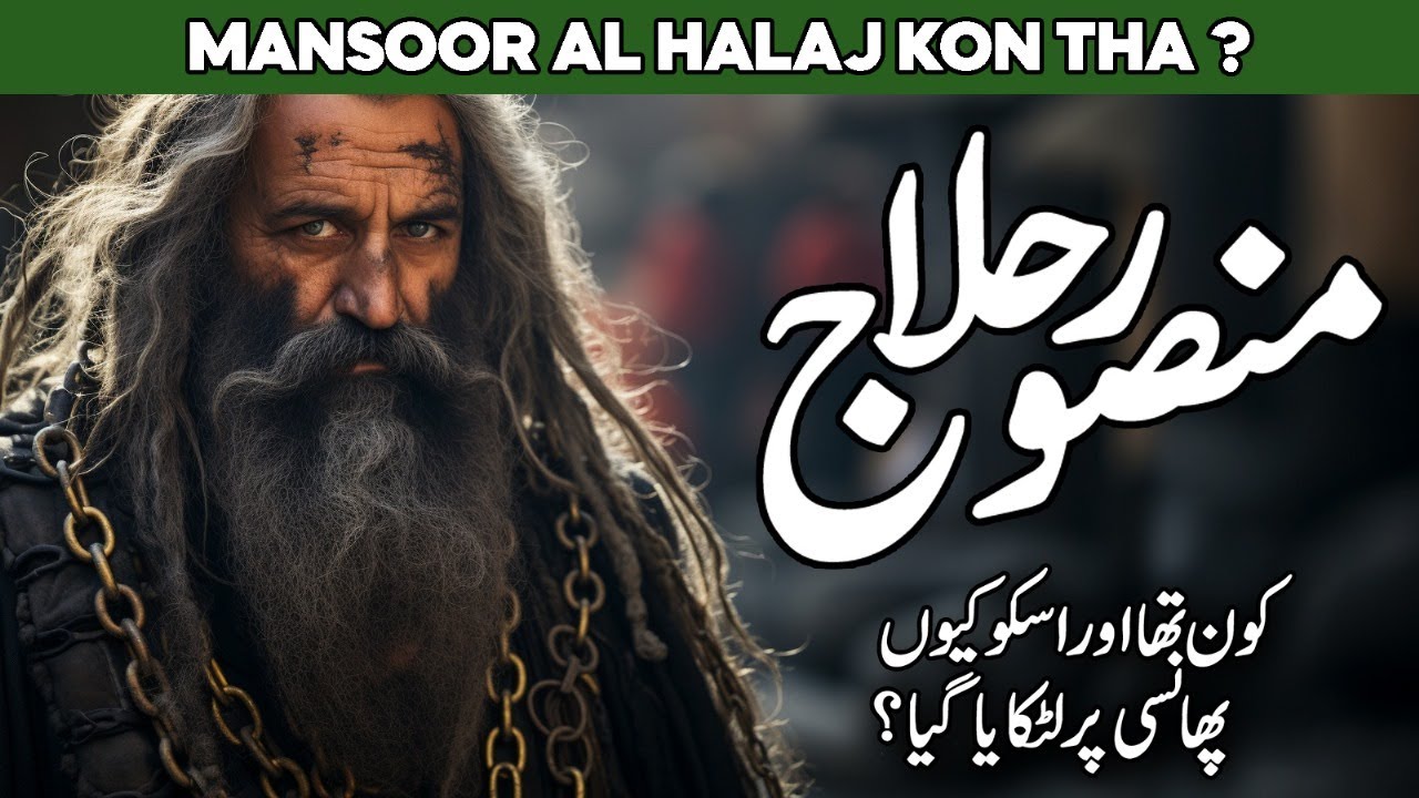 Mansoor Al Hallaj ne Ana Al Haq Kiyon Kaha Tha | Mansur Hallaj History | Shah Mansoor | Al Habib