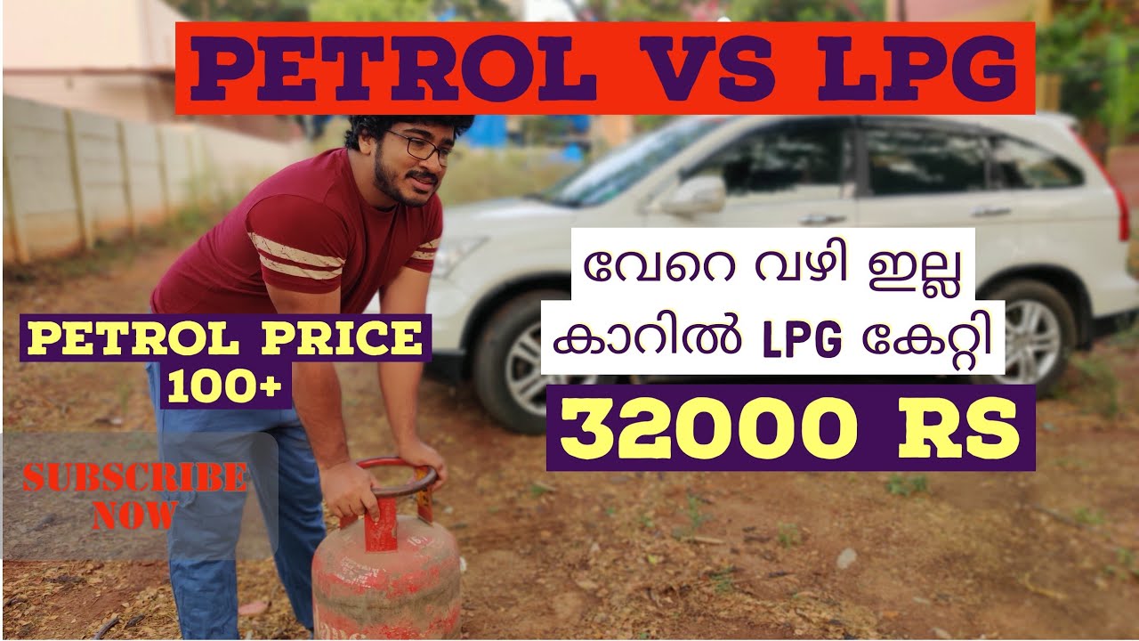 Petrol price 100 കവിഞ്ഞു 😭 caril LPG കേറ്റി🔥 32000 രൂപ . CNG VS LPG