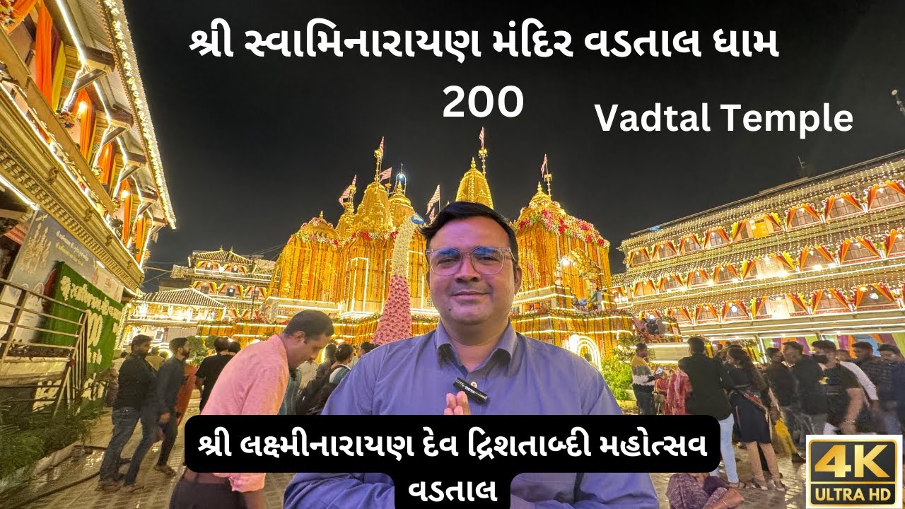 વડતાલ ધામ દ્વિશતાબ્દી મહોત્સવનાં મુખ્ય આકર્ષણો - Vadtal Mandir Dwishatabdi Festival Highlights 2024