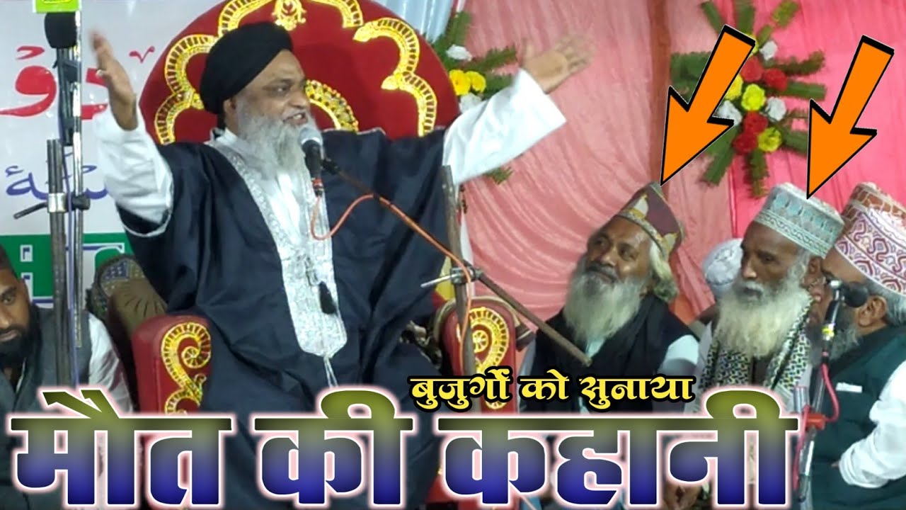 बुजुर्गों को सुनाया मौत की कहानी | Allama Hashim Ashrafi | Emotional Taqreer 2022 | Damgara Shareef