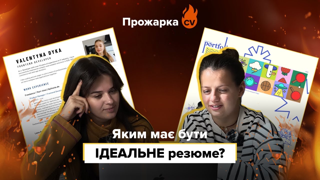 Ідеальне CV кандидата | Головні помилки при створенні резюме | FrontEnd Developer, Designer