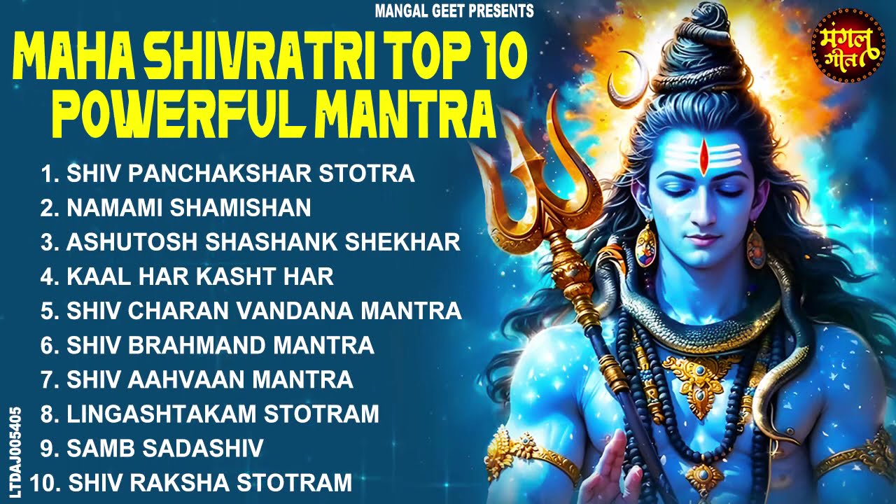 Maha Shivratri TOP 10 Powerfull Mantra | Shivratri Special Mantra | Mahashivratri 2026 Special
