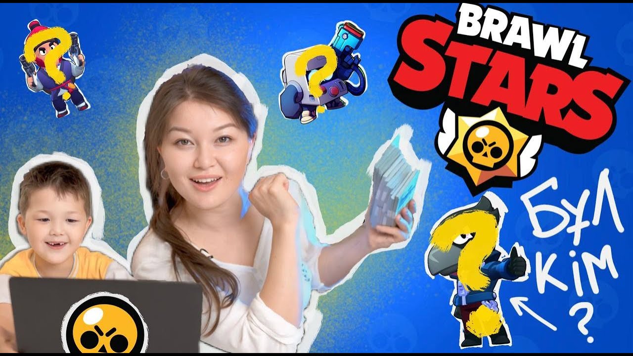 BRAWL STARS КЕЙІПКЕРЛЕРІН ТАБУ ОЙЫНЫ🤩  | Өте қызық ойын🤣@АКУЛЕКА ТВ 🔥🔥🔥