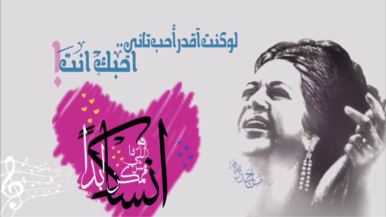 لو كنت أقدر أحب تاني.. أحبك إنتا.! #كوبليه_ماجدي