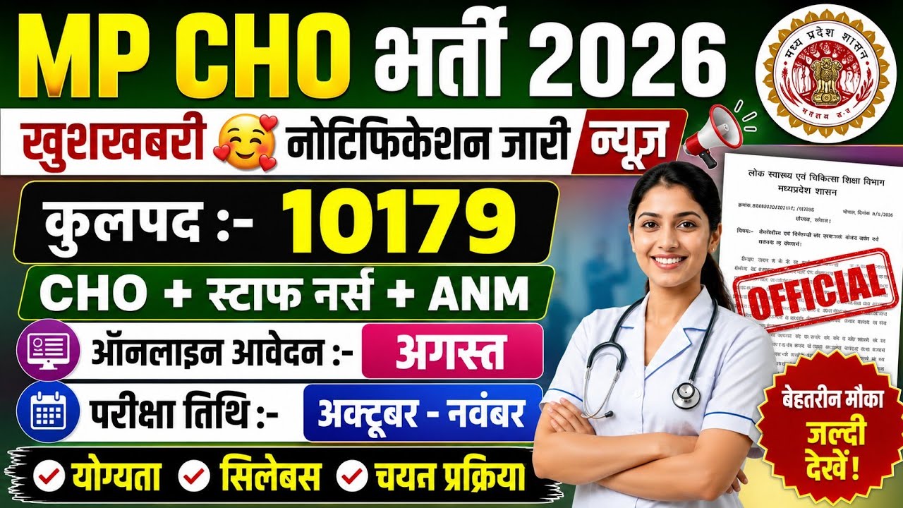 MP CHO VACANCY 2026 | MP CHO UPDATE | MP CHO NOTIFICATION 2026 | QUALIFICATION | SYLLABUS 