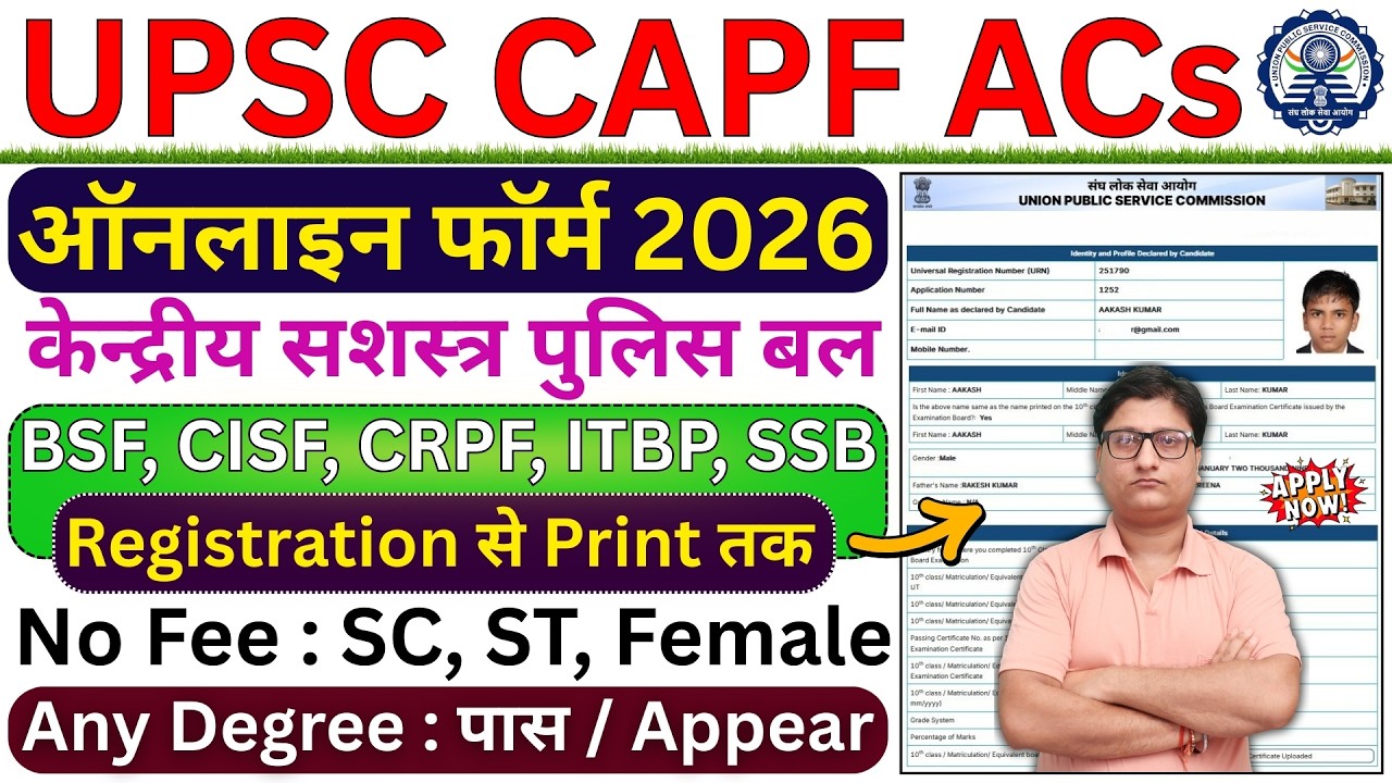 UPSC CAPF AC Online Form 2026 Kaise Bhare ✅ How to Fill UPSC CAPF AC Form 2026 ✅ UPSC CAPF Form 2026