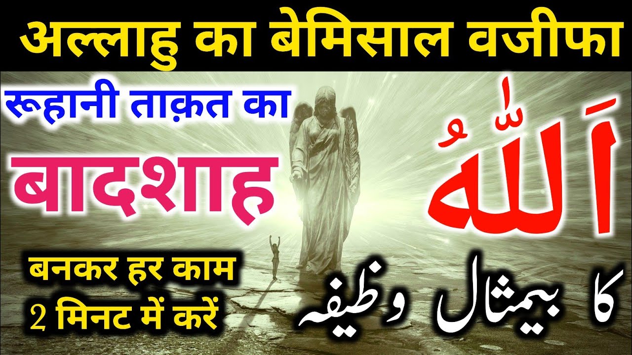 या अल्लाह का वजीफा /रूहानी ताक़त बेशुमार पैदा होगी/Roohani Taqat Ka Wazifa/by Nuri Wazifa