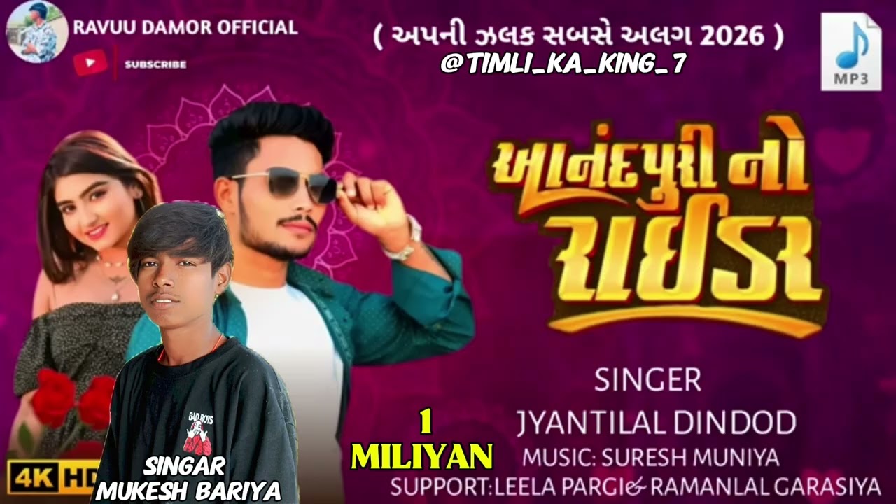 આનંદપુરી નો રાઇડર  @TIMLI_KA_KING_7 અપની ઝલક સબસે અલગ 2026New song 🙏❤️‍🩹#trending #song #dj #timli 