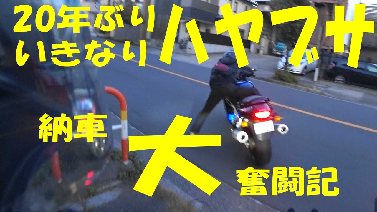 20年ぶりなのにいきなりハヤブサにリターンした記録（レブル＆隼）