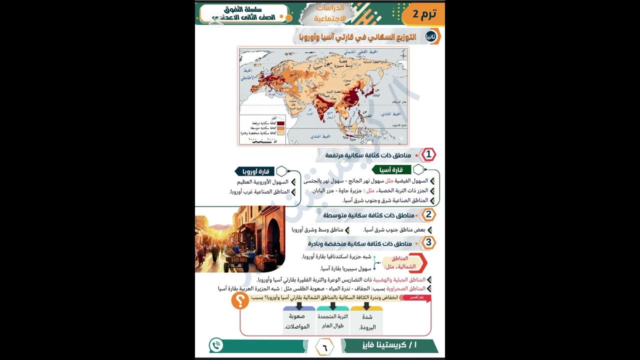 النمو السكاني ٢ع