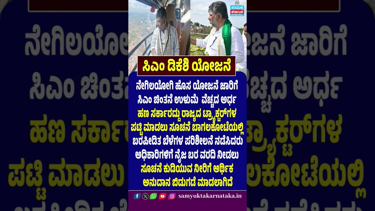 CM DK Shivakumar&rsquo;s New Farmer Scheme Plan | Government to Bear 50% of Cultivation Cost | SK Digital