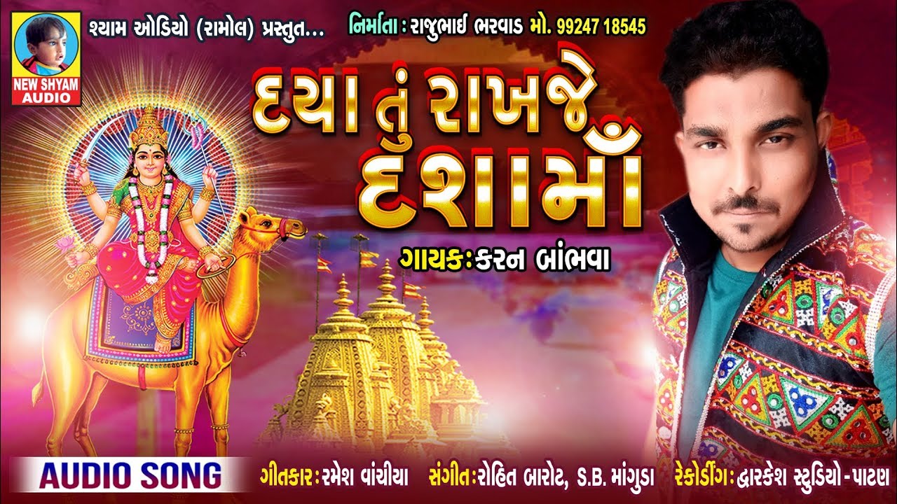 Daya Tu Rakhje Dasha MA | Karan Bambhva | latest New Dasha Maa Special Gujarati Song 2019
