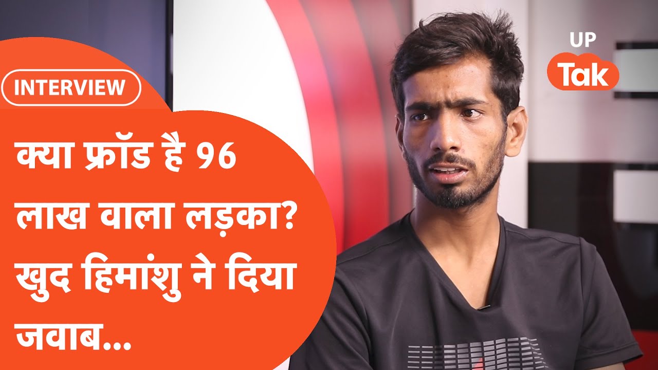 Himanshu Mishra Interview: क्या फ्रॉड है 96 लाख कर्ज का दावा करने वाला हिमांशु मिश्रा? खुद दिया जवाब
