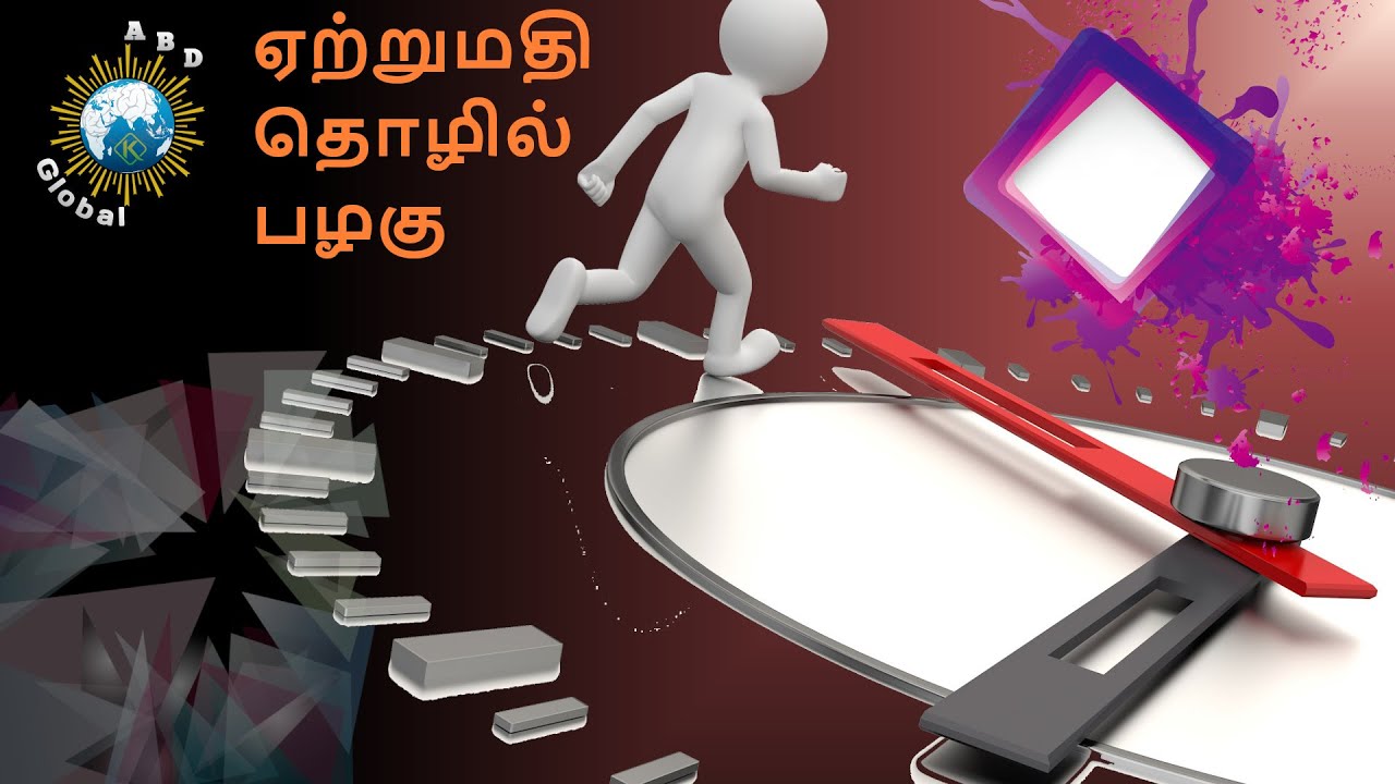 தொழில் பழகு  - IT & Manufacturing Job losses #BestExportImportTraining#ABDGlobalExports