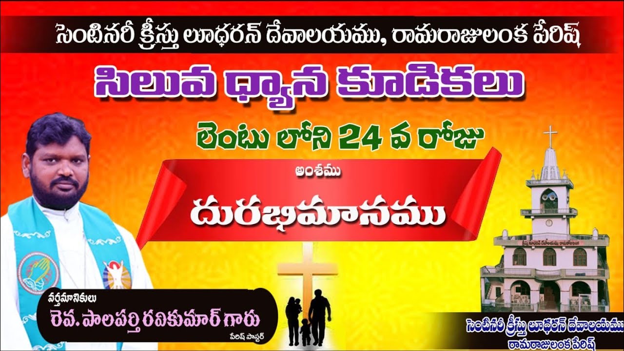 లెంటు 24వ రోజు (17-03-2026)