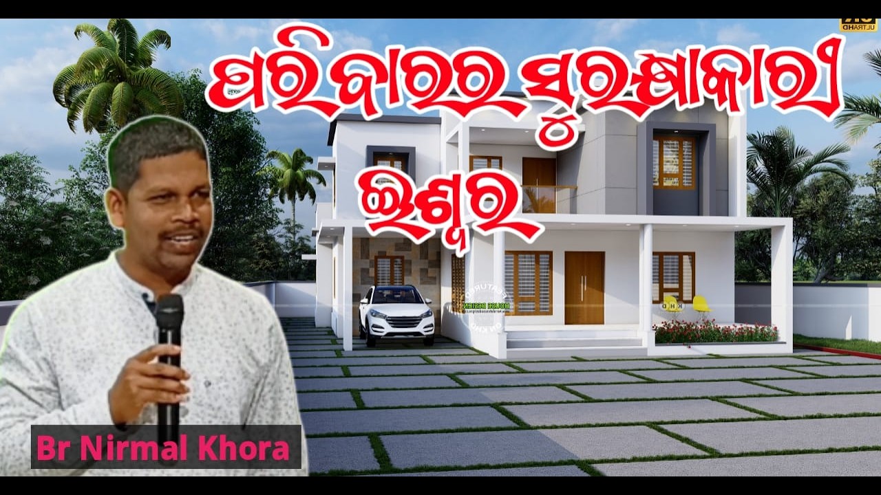 ପରିବାରର ସୁରକ୍ଷାକାରୀ ଇଶ୍ବର//Wednesday Family Meeting Br. Nirmal Khora