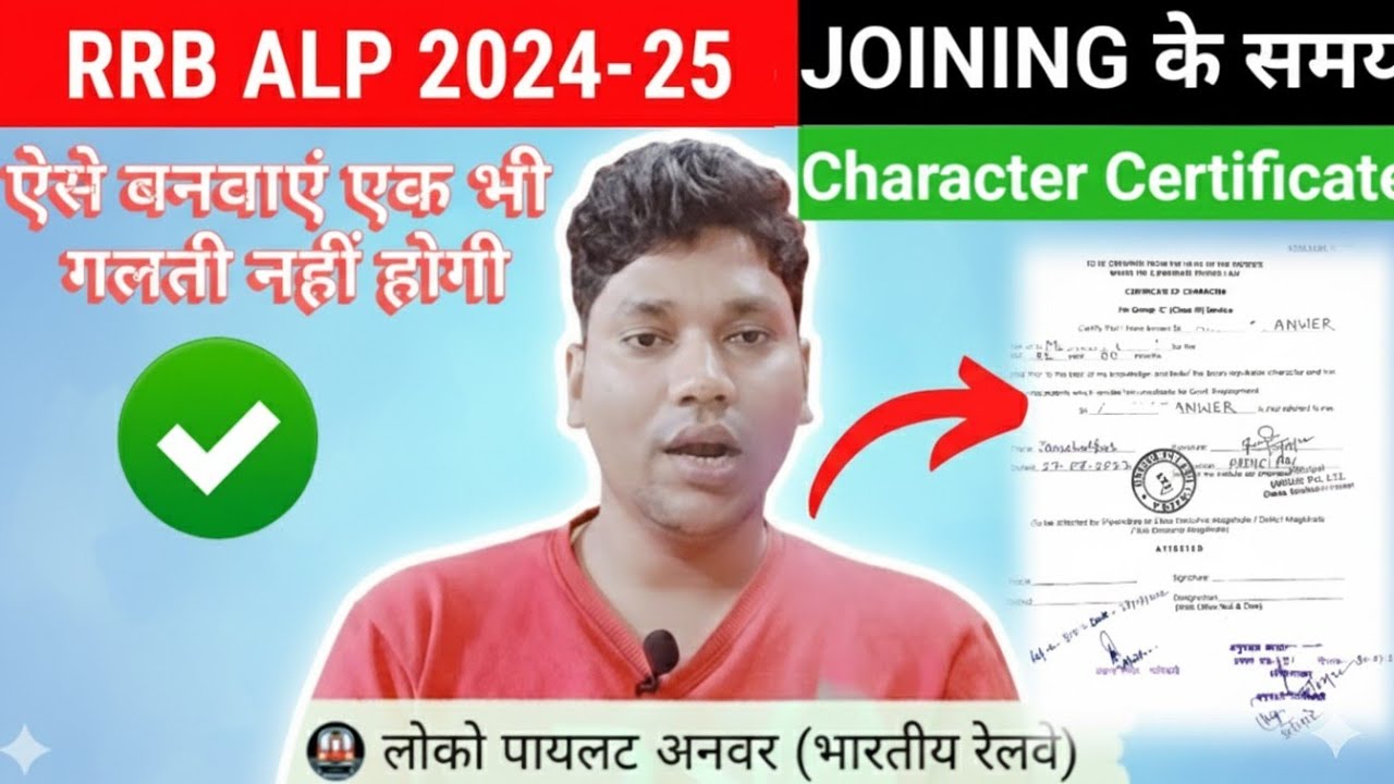 🔥 Railway ALP Joining Letter Aane K Baad Character Certificate Kaise Banayen? | 🤔✅ 💯👌 #rrbalp 