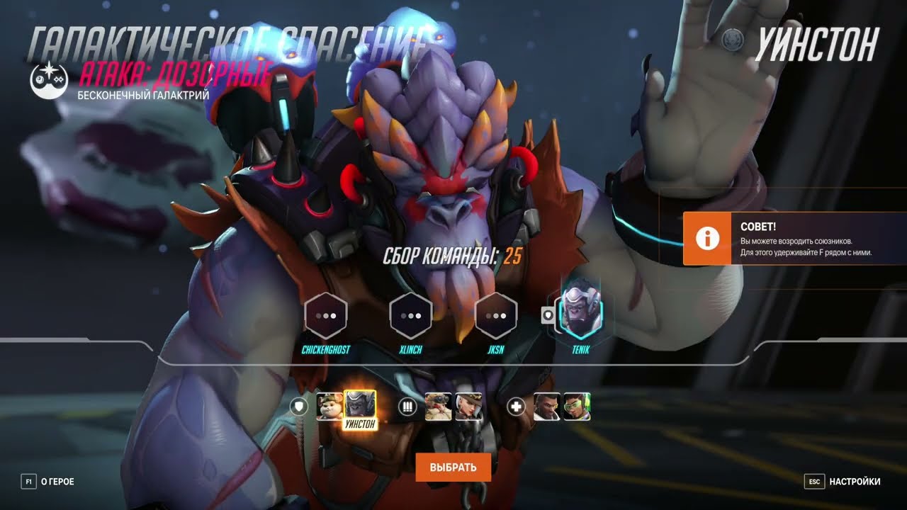 Overwatch 2 | 6064 | Starwatch | Winston