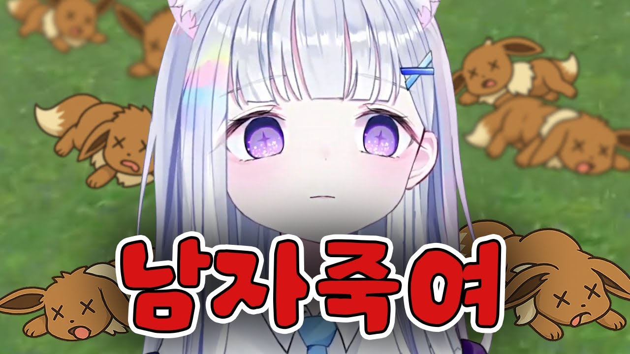 유니는 가능팟에 암컷 이브이를 넣고싶어!