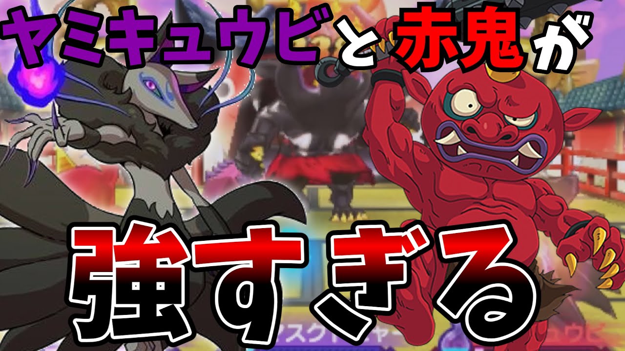 【妖怪ウォッチ2】赤鬼とヤミキュウビを使ったパーティーを使ってみたら...【ゆっくり実況】