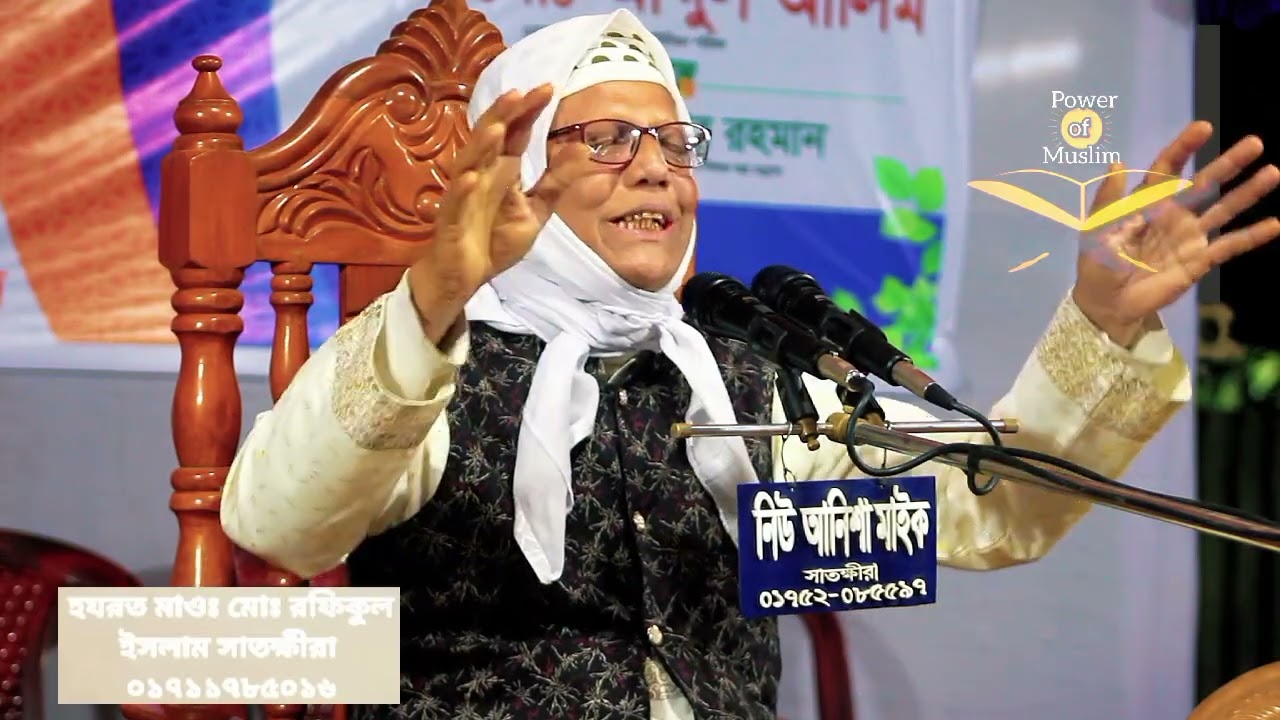 আল্লাহর প্রতি নির্ভর করো যদি তোমরা, মুমিন হয়ে থাকো হযরত মাওঃ মোঃ রফিকুল ইসলাম সাতক্ষীরা 