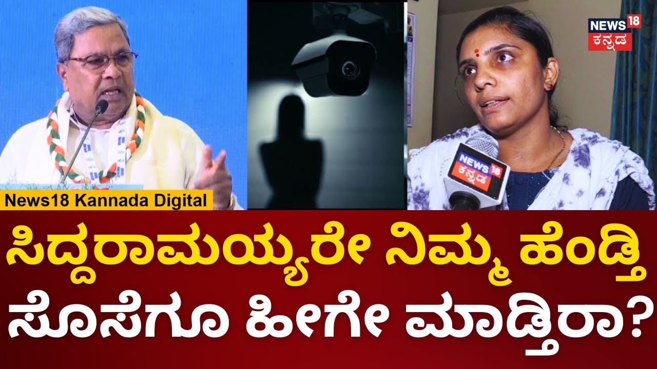 Shakuntala | ಸಿದ್ದರಾಮಯ್ಯರ ಪ್ರಶ್ನೆ ಮಾಡಿದ್ದಕ್ಕೆ ಎಳೆದುಕೊಂಡು ಹೋದ್ರು | CM Siddaramaiah | Udupi Video Case