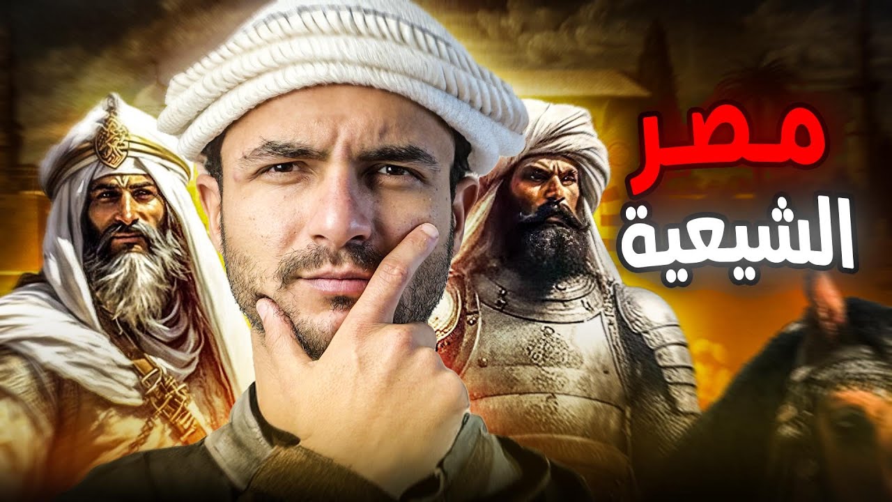 اكبر دولة شيعية في التاريخ!