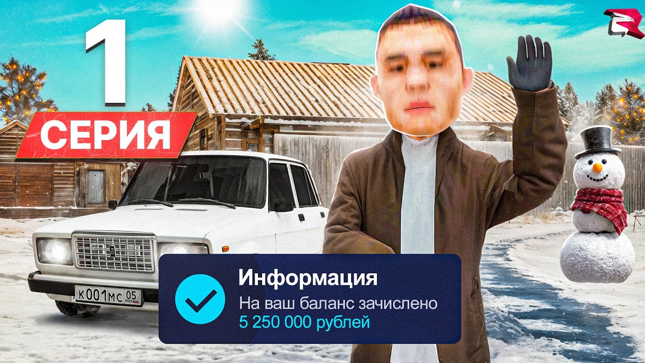 ПУТЬ БОМЖА в РОССИИ на РОДИНА РП #1 - НАЧАЛО с НУЛЯ!