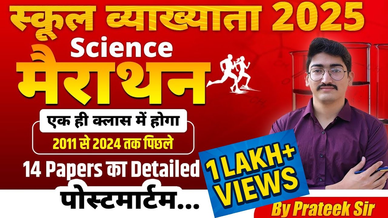 पोस्टमार्टम क्लास | Science-स्कूल व्यख्याता | एक ही मैराथन में All PYQ with detail | by-Prateek jain