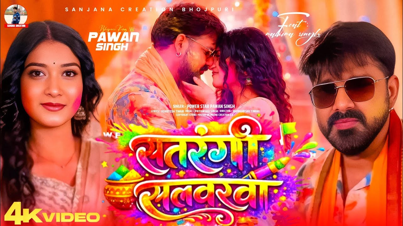 Satrangi Salwarwa - Video Song | Pawan Singh New Holi Song | 2026 | New Bhojpuri Holi Song 