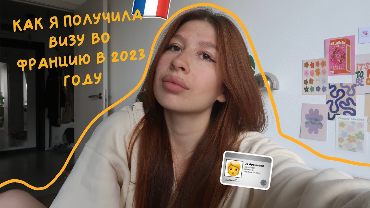 как я получила визу во Францию в 2023 году без справки с работы
