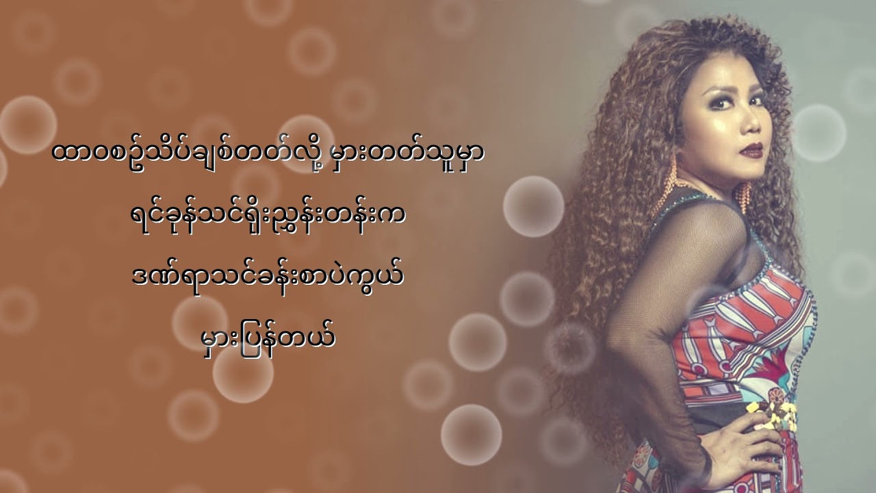 တင်ဇာမော်   မှားပြန်တယ်