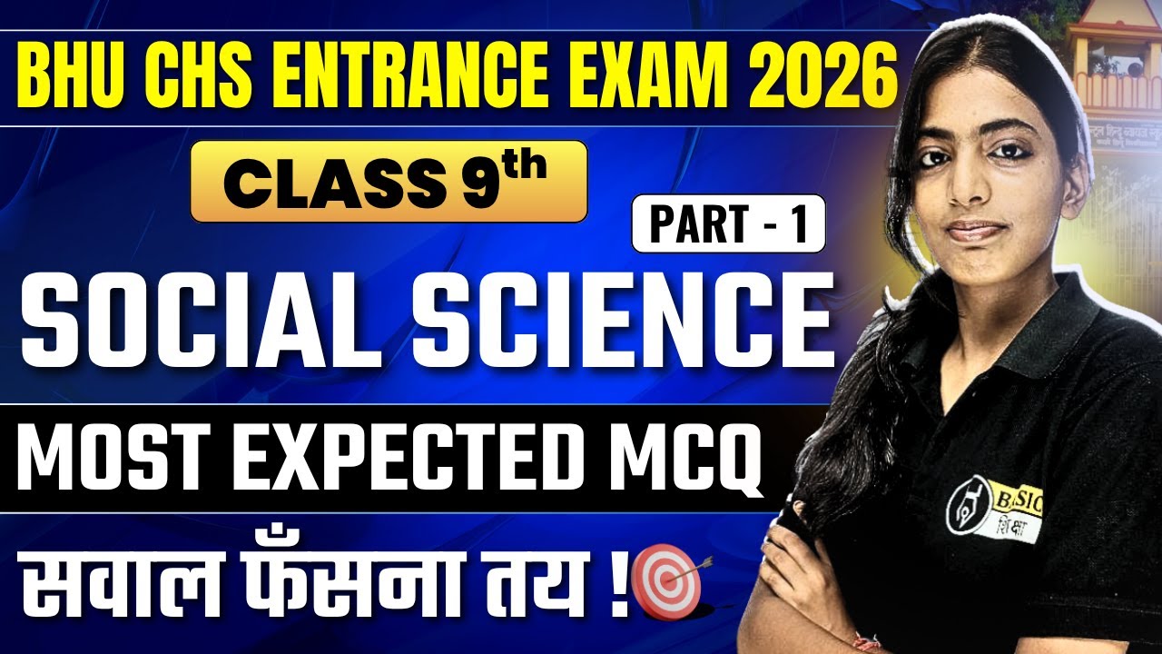BHU CHS Social Science Most Expected MCQ - 1 | BHU CHS 9th Entrance Exam 2026 #chsentranceexam