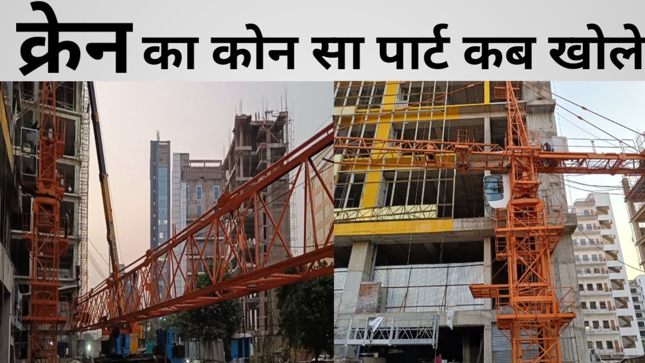 Tower Crane / Crane  / Tower Crane Work / Tower Crane Kaise Khole / Tower Crane Ka Kaam