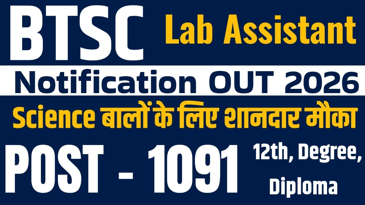BTSC lab assistant vacancy 2026 | Bihar laboratory assistant 2026 | प्रयोगशाला सहायक भर्ती |
