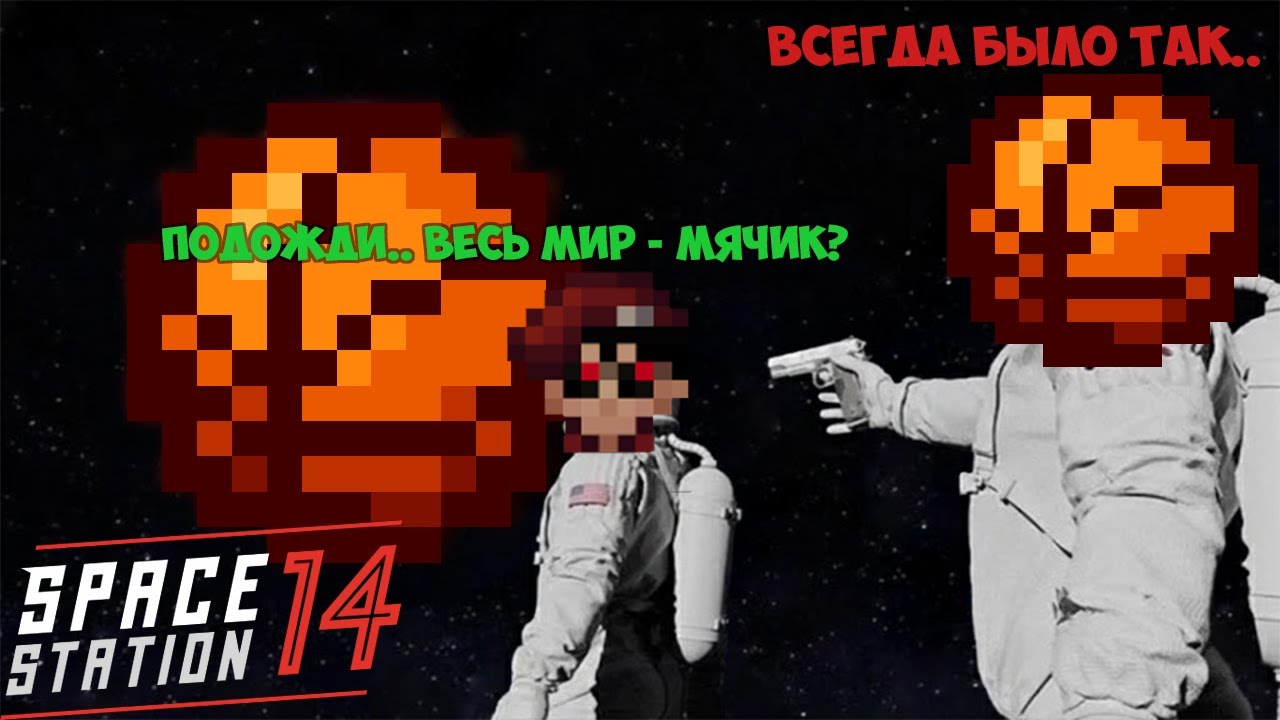 Все концовки Space Station 14