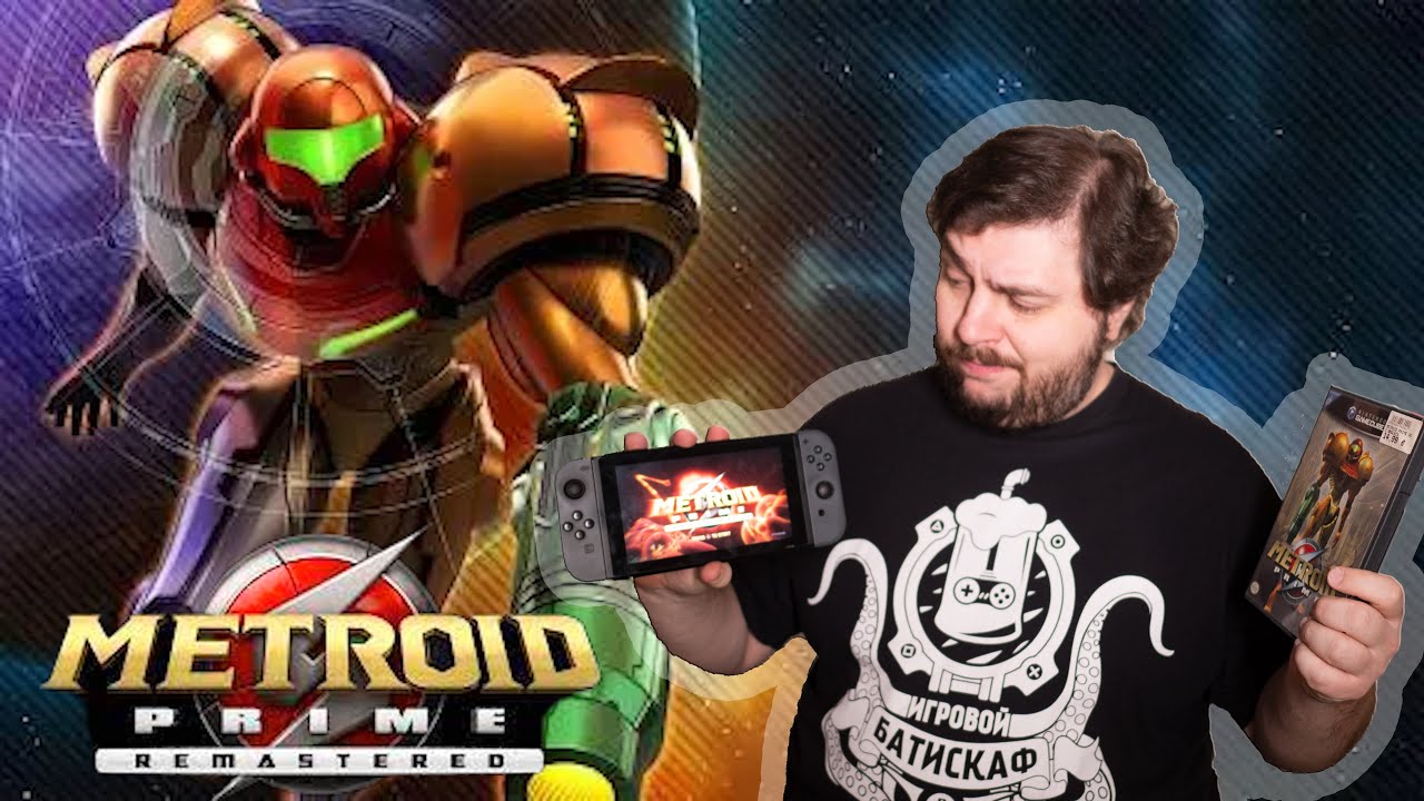 Хорошо переделанное старое. Metroid Prime Remastered