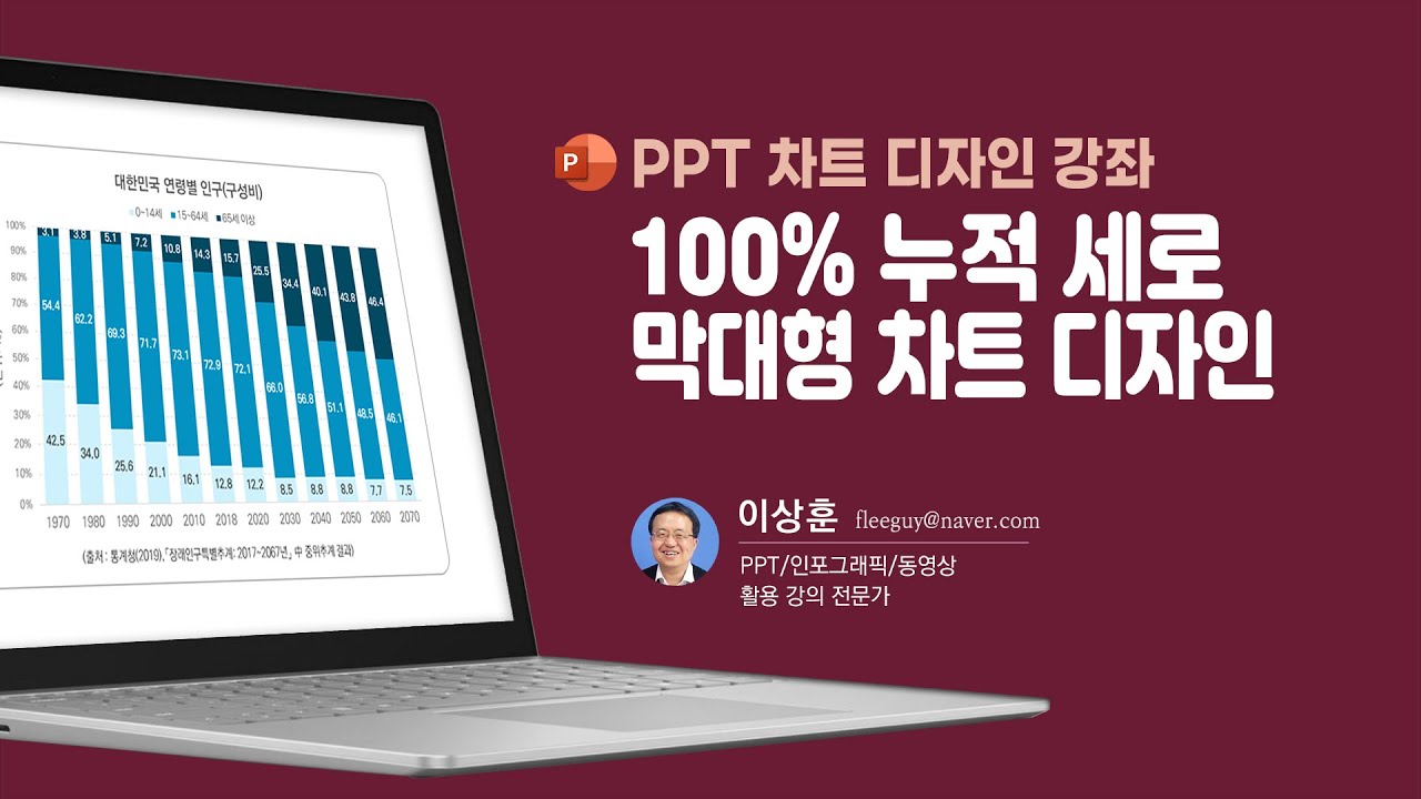 PPT 차트 디자인 강좌: 100% 누적 세로 막대형 차트 디자인