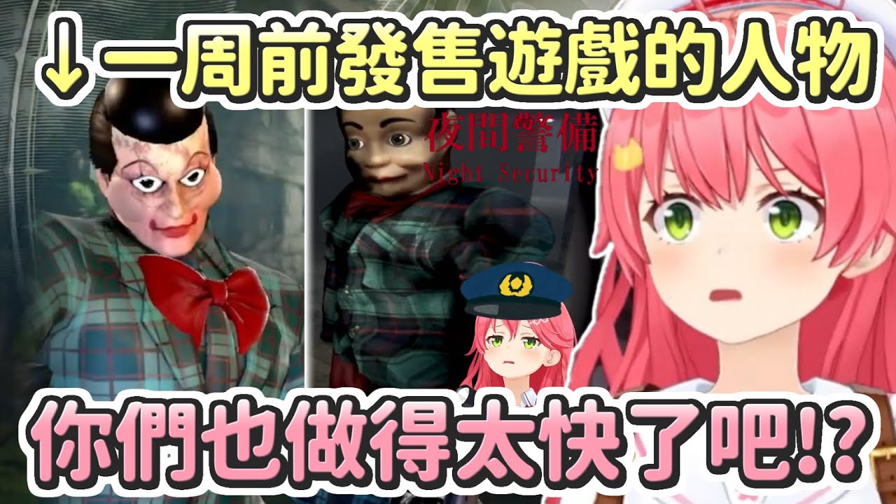 【櫻巫女】才剛在夜間警備被人偶嚇得不行，馬上就在劍魂再被嚇一次的Miko【Hololive中文】