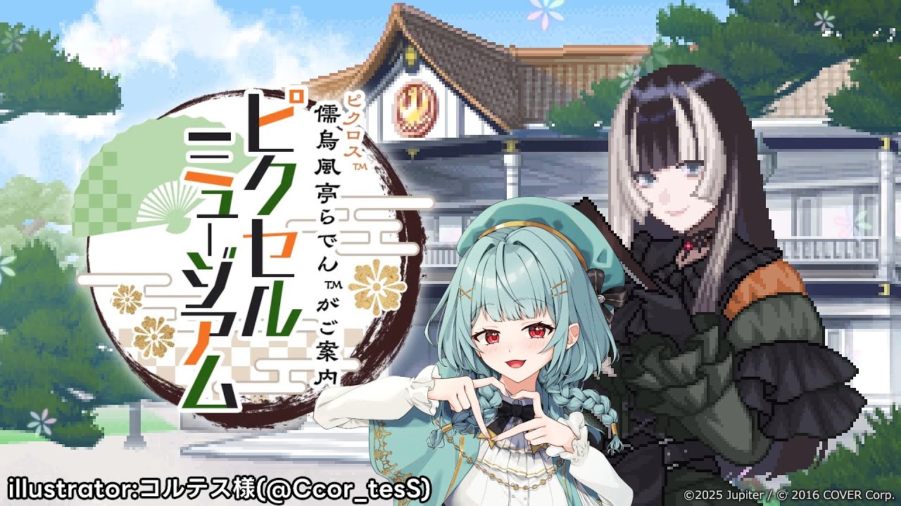 【#らでピク】毎週恒例パズル回【儒烏風亭らでんがご案内！ピクセルミュージアム プレイ配信】