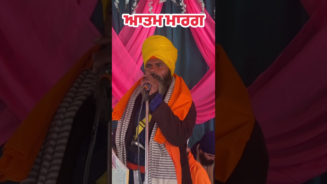 ਆਤਮ ਮਾਰਗ 