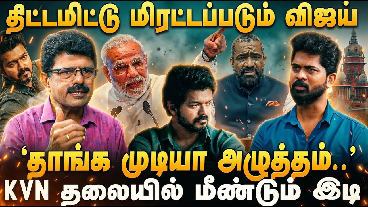 VALAIPECHCHU BISIMI | 'ஜனநாயகன் வரக்கூடாது - விஜய் தூங்க கூடாது..' 'இதான் பாஜகவுக்கு வேணும்..'